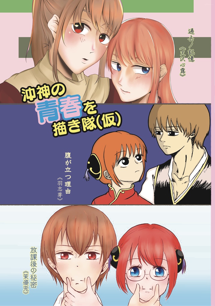 沖神の青春を描き隊 仮 Hajime Ninomae Booth