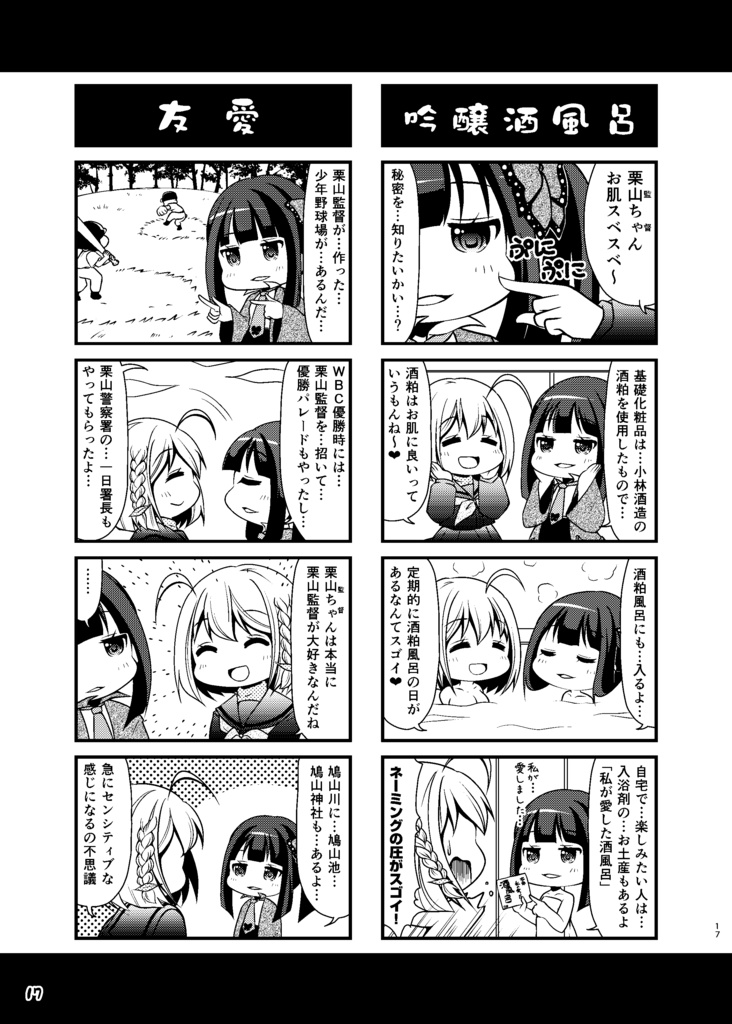 どさんこ娘。10