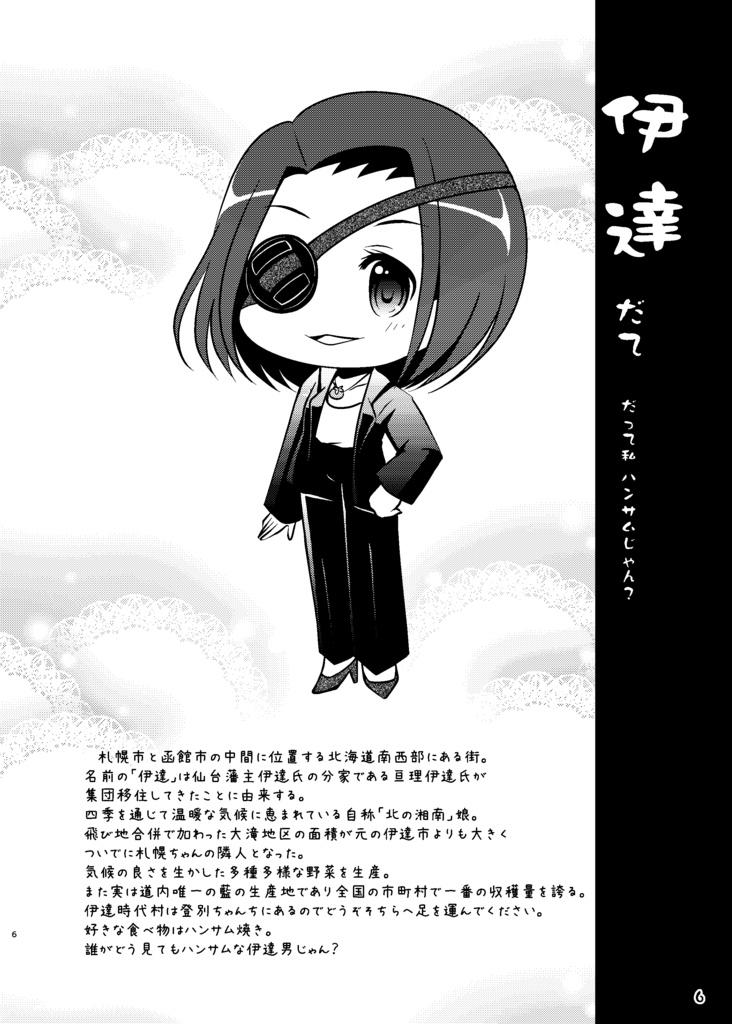 どさんこ娘。10