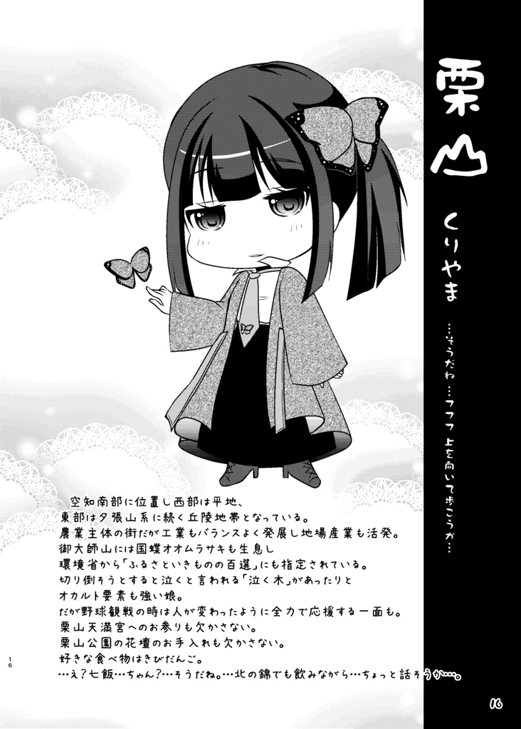 どさんこ娘。10