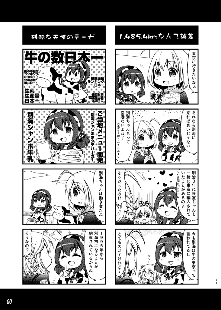 どさんこ娘。10