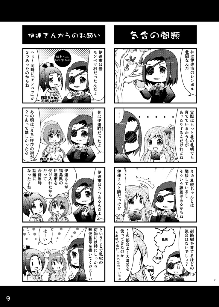 どさんこ娘。10