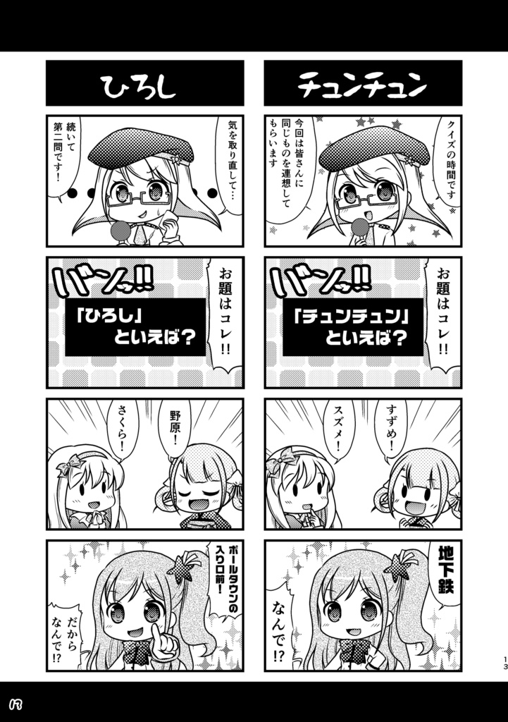 どさんこ娘。総集編1