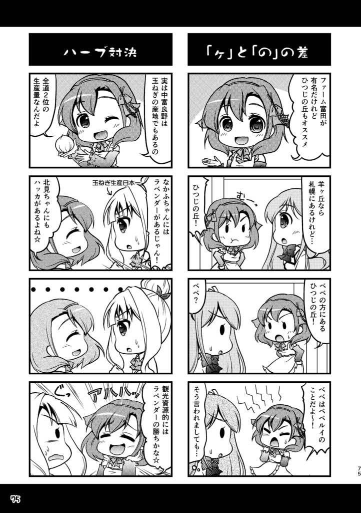 どさんこ娘。総集編1