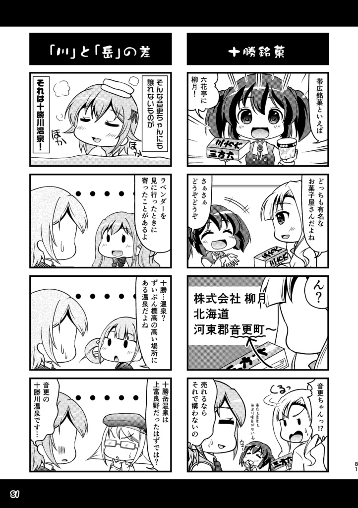 どさんこ娘。総集編1