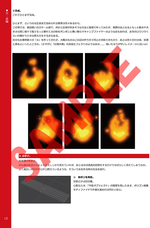 3DCGセル調エヘクト読本ver2.0