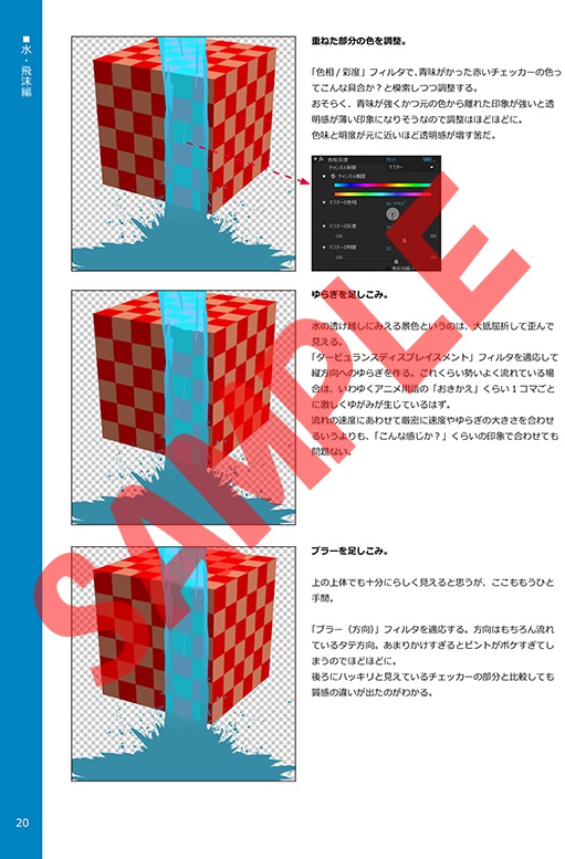 3DCGセル調エヘクト読本ver2.0