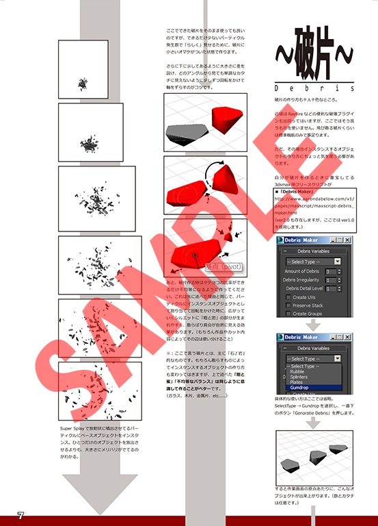 3DCGセル調エヘクト読本ver1.0