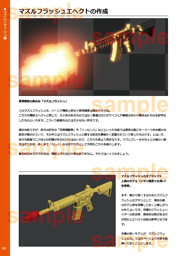 3DCGセル調エヘクト読本ver3.0