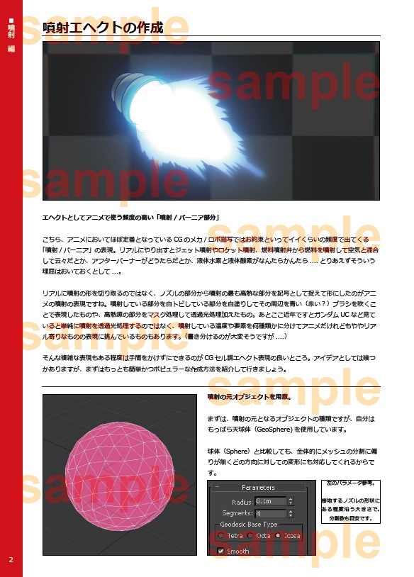 3DCGセル調エヘクト読本ver3.0