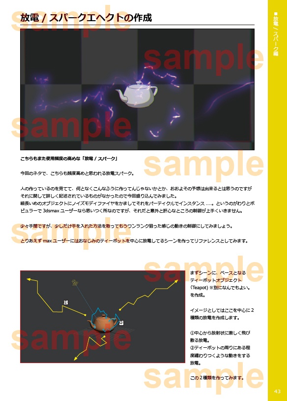 3DCGセル調エヘクト読本ver3.0