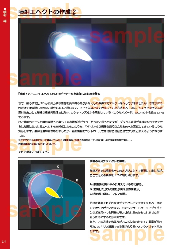 3DCGセル調エヘクト読本ver3.0