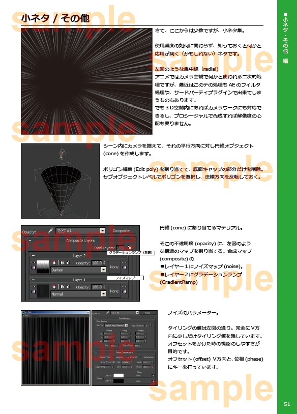 3DCGセル調エヘクト読本ver3.0