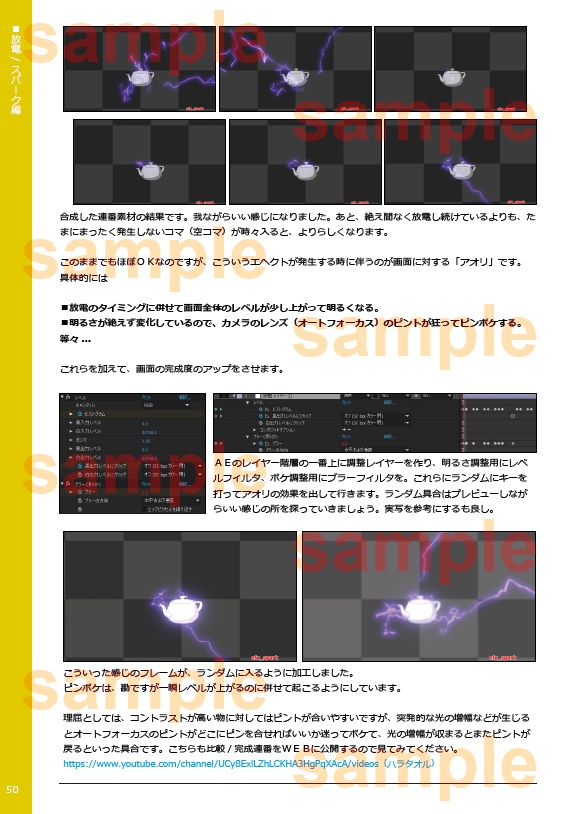 3DCGセル調エヘクト読本ver3.0