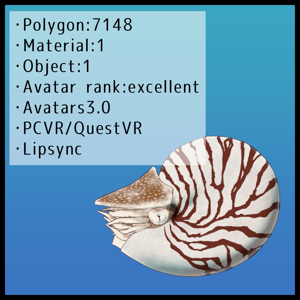 [VRchat想定]オウムガイ -nautilus- - 三叉屋 - 2/9