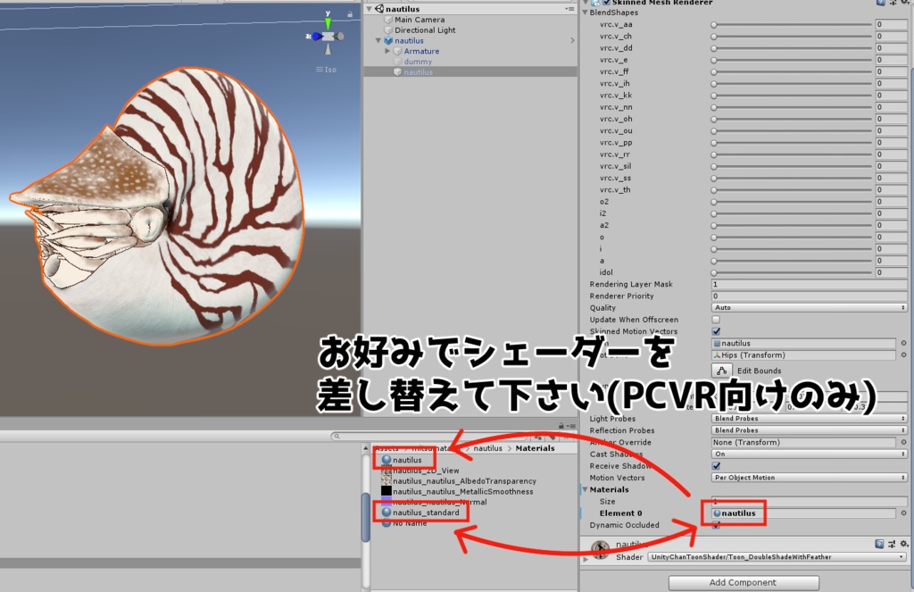 [VRchat想定]オウムガイ -nautilus- - 三叉屋 - 9/9
