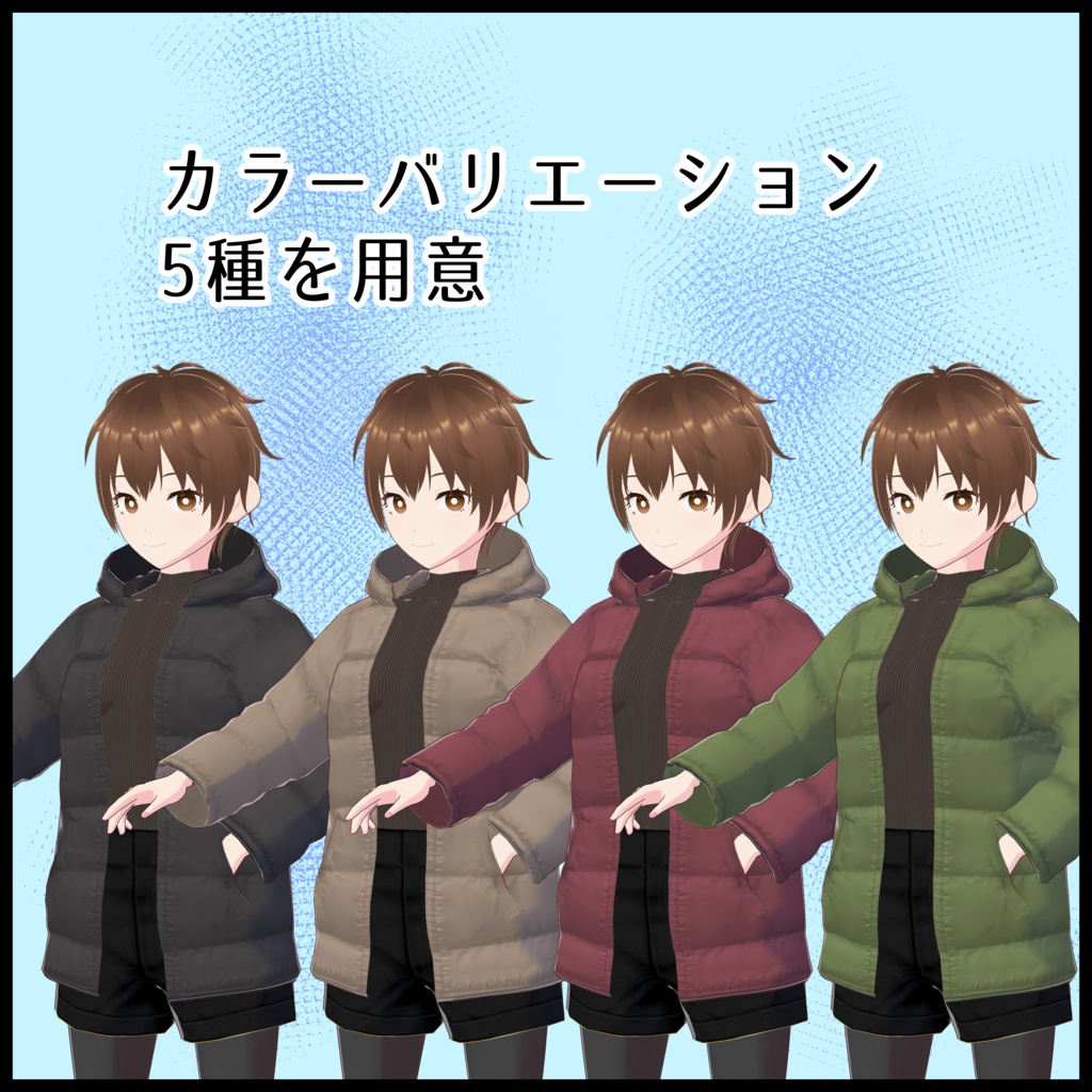 【VRoid向けテクスチャ】ダウンジャケット