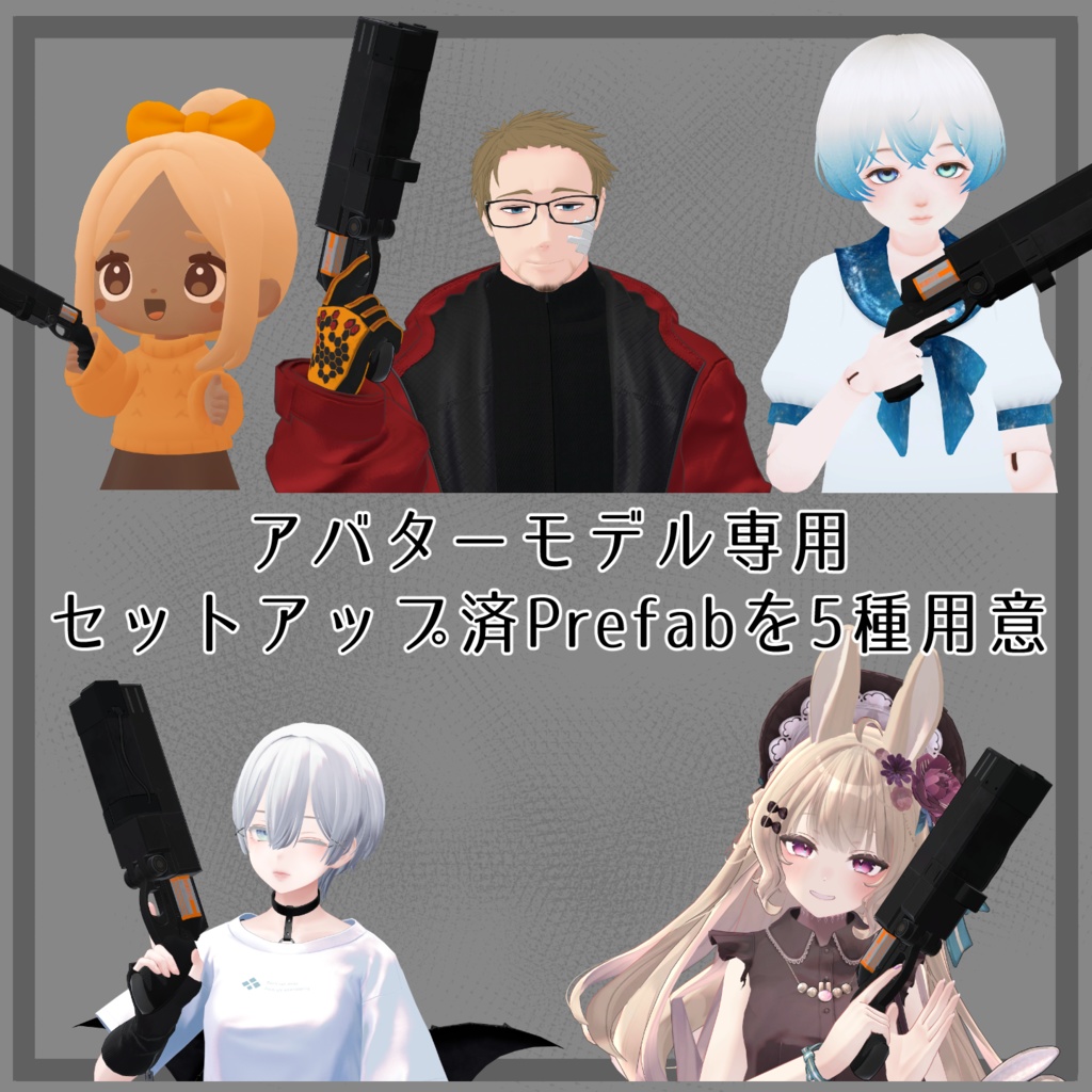 【VRChat向け】SFビームガン【ModularAvatar対応】(Sci-fi Gun)