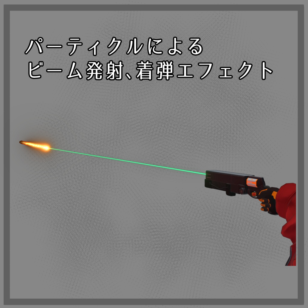 【VRChat向け】SFビームガン【ModularAvatar対応】(Sci-fi Gun)