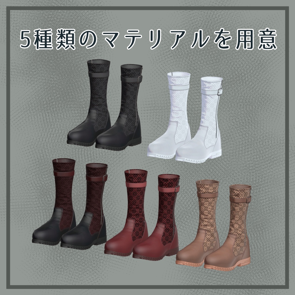 ベルト付きコンビブーツ