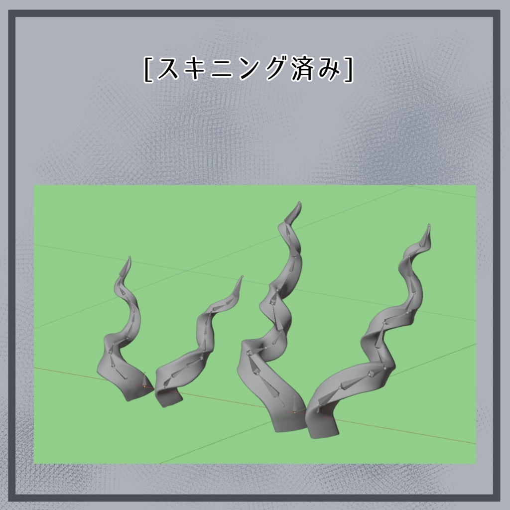 付け角3 -horns 3-