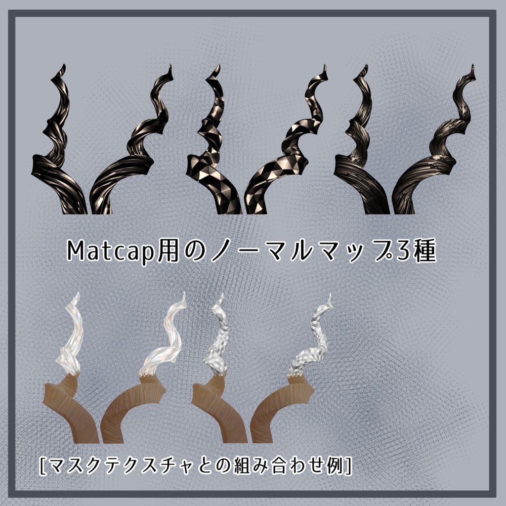 付け角3 -horns 3-