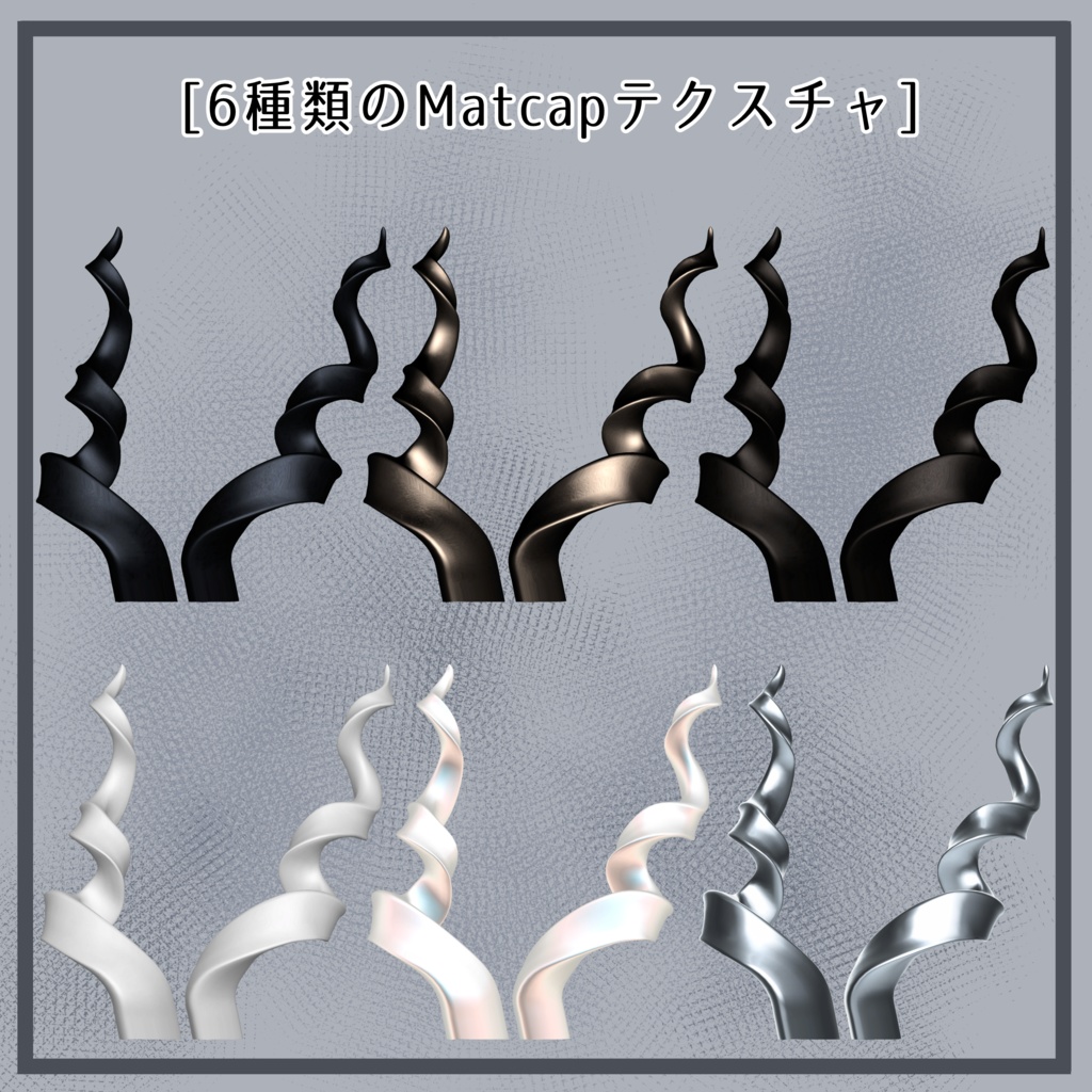 付け角3 -horns 3-