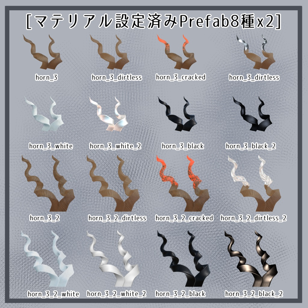 付け角3 -horns 3-