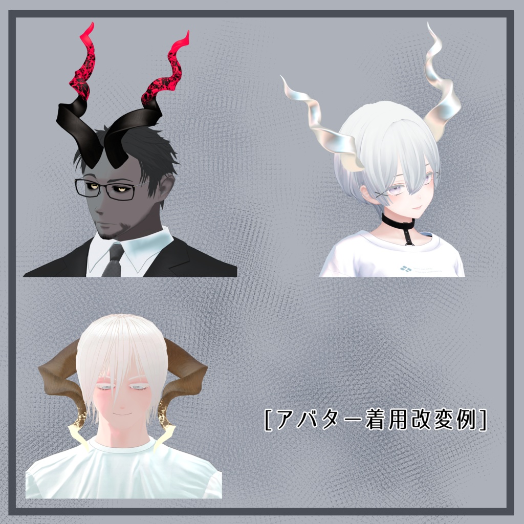 付け角3 -horns 3-