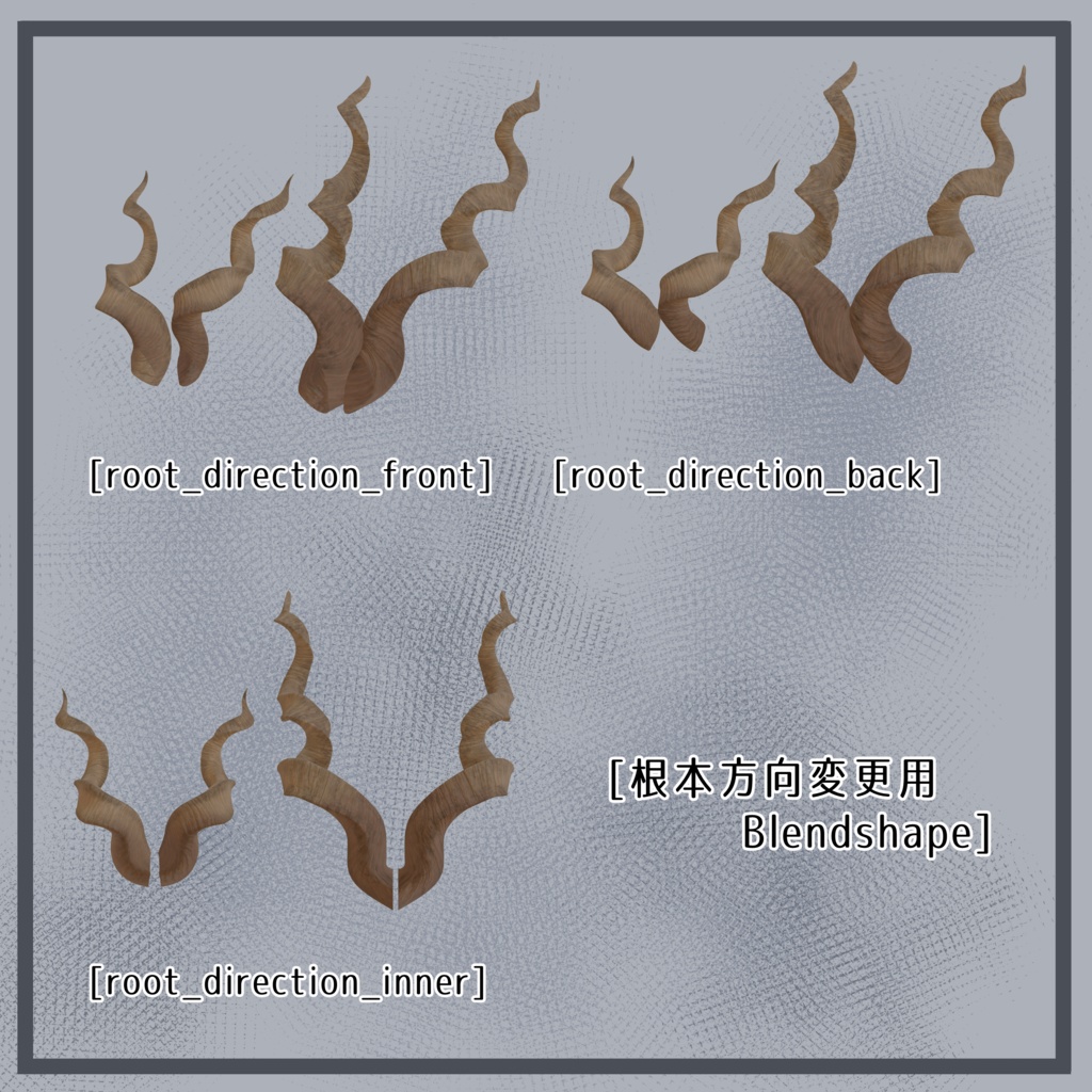 付け角3 -horns 3-