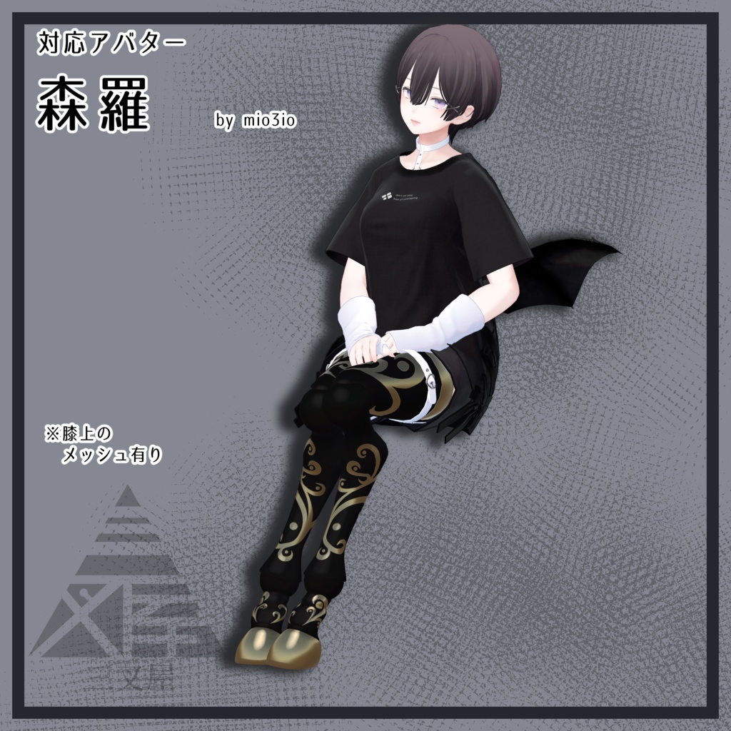 【VRChat向け】ドール脚 馬・蛸