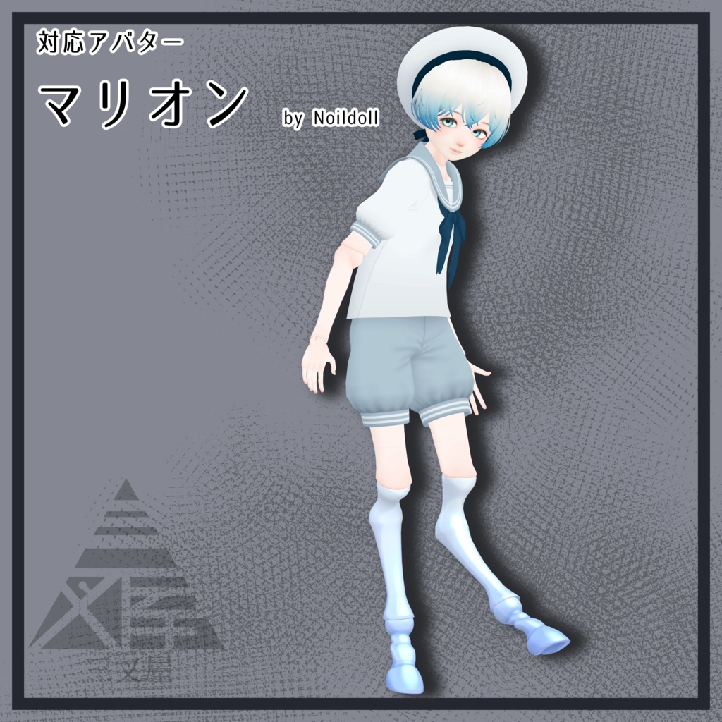 【VRChat向け】ドール脚 馬・蛸