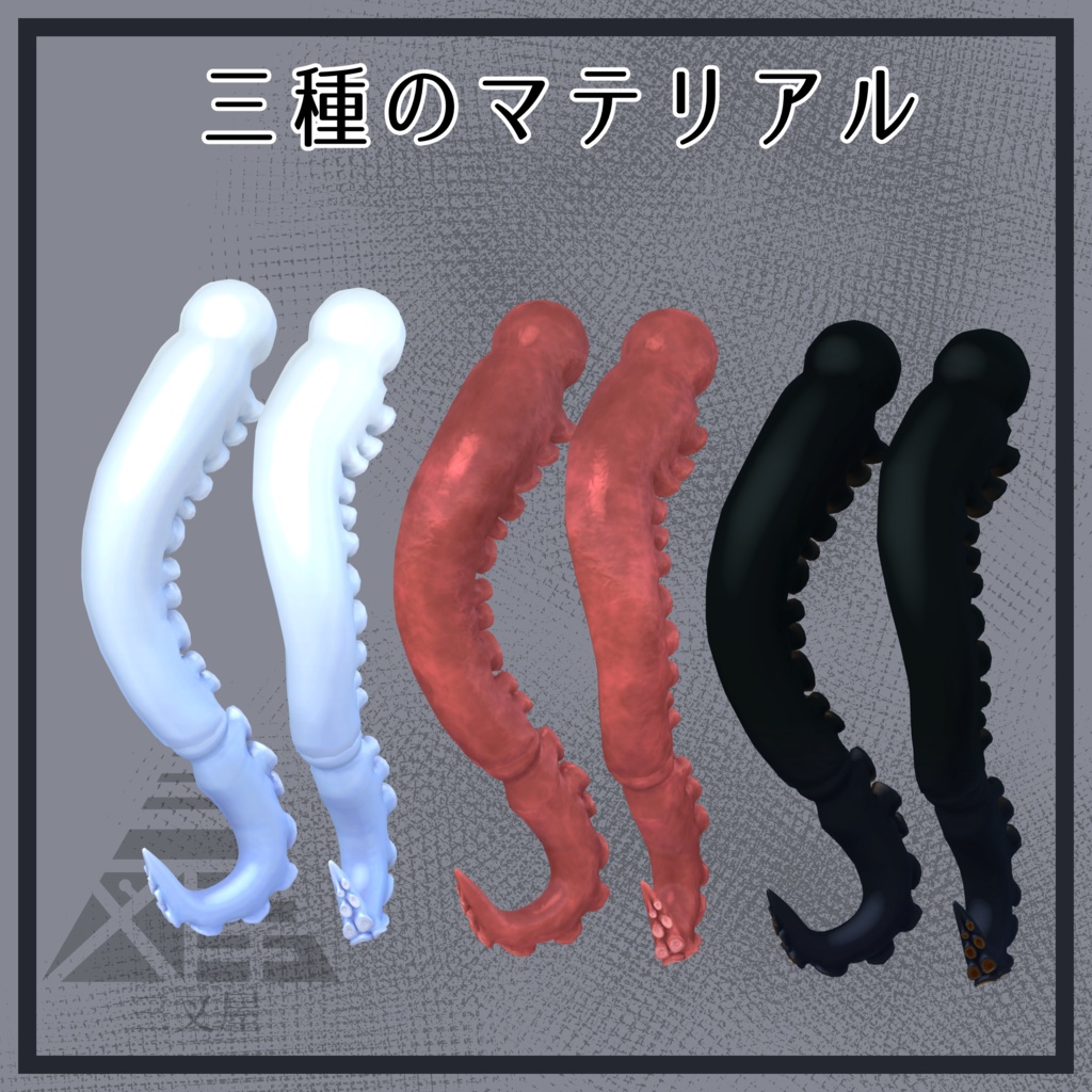 【VRChat向け】ドール脚 馬・蛸