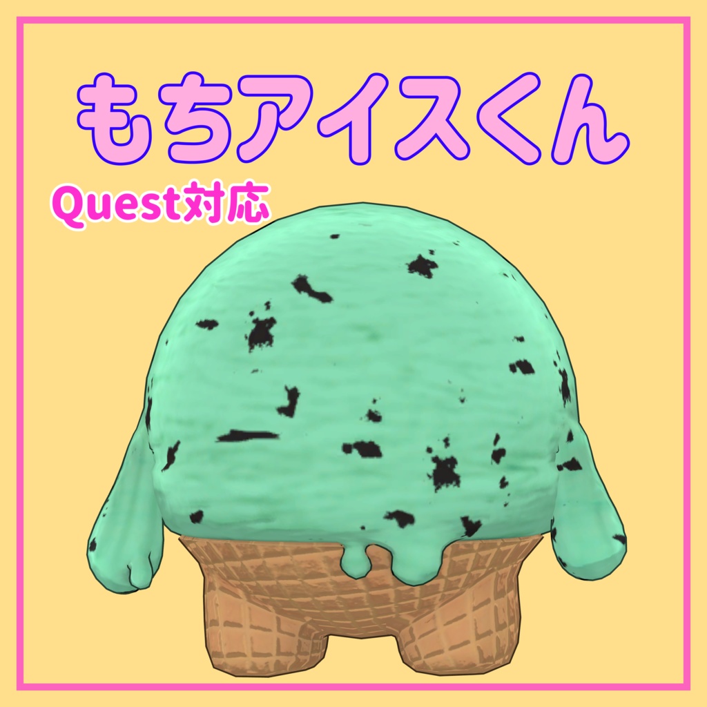 オリジナル3Dモデル「もちアイスくん」/mochi ice kun