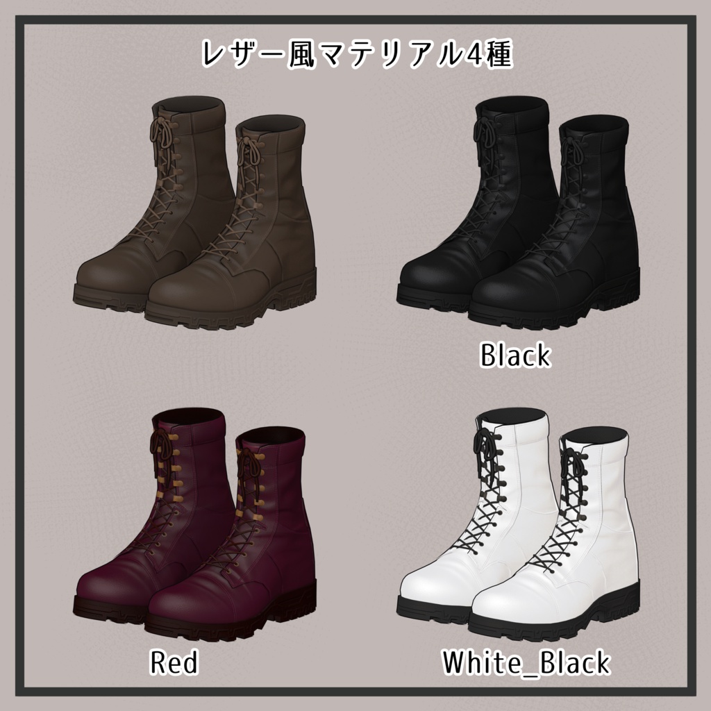 編み上げブーツ