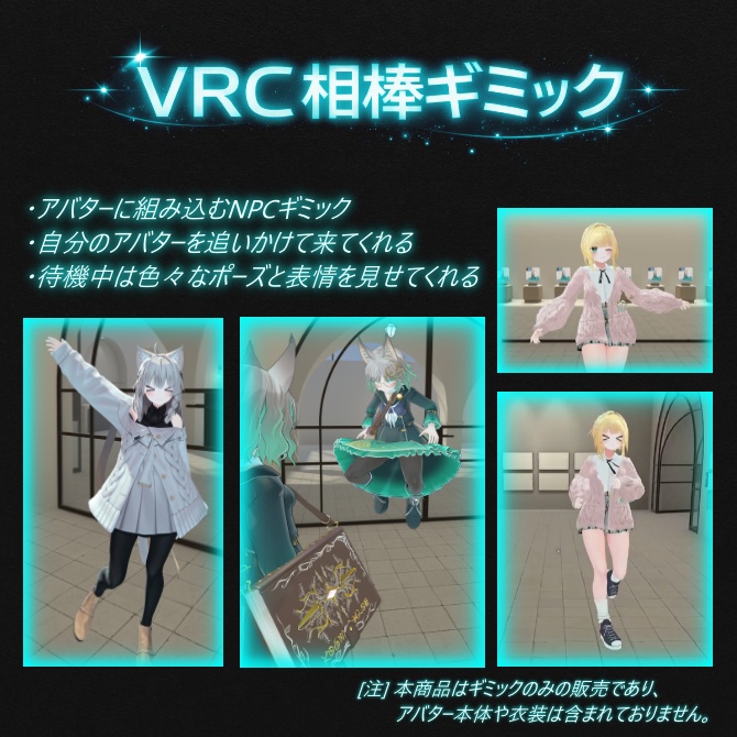 【VRChat向け Avatarギミック / NPC追従】VRC相棒ギミック 導入ツール