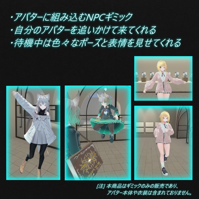 VRC相棒ギミック 導入ツール【VRChat向け Avatarギミック】【NPC追従】