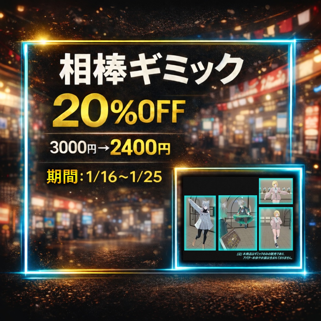 【VRChat向け Avatarギミック / NPC追従】VRC相棒ギミック 導入ツール