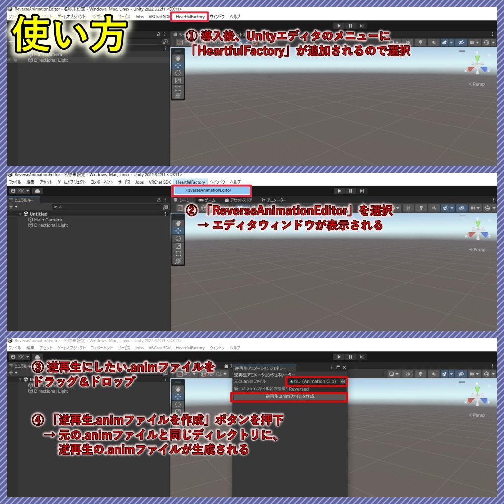 【Unityエディタ拡張】逆再生アニメーションクリップ作成ツール -ReverseAnimationEditor-