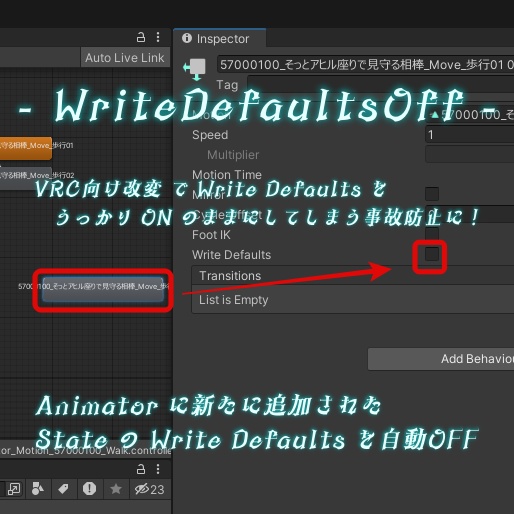 【Unityエディタ拡張】-WriteDefaultsOff- Animator に追加された State の Write Defaults を自動OFFにする