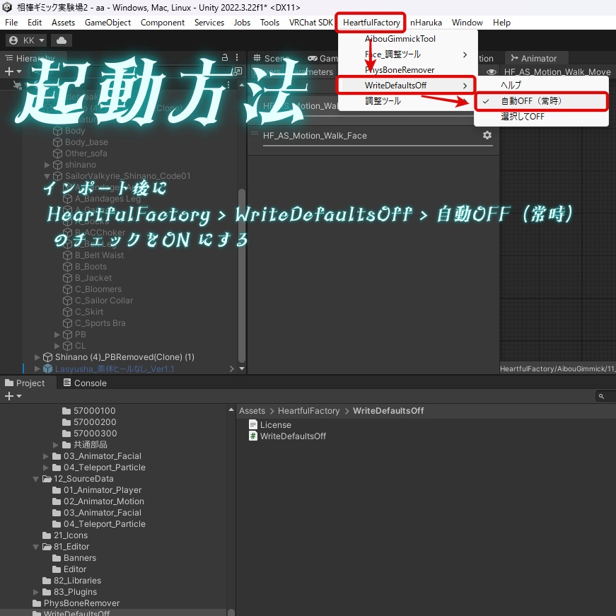 【Unityエディタ拡張】-WriteDefaultsOff- Animator に追加された State の Write Defaults を自動OFFにする