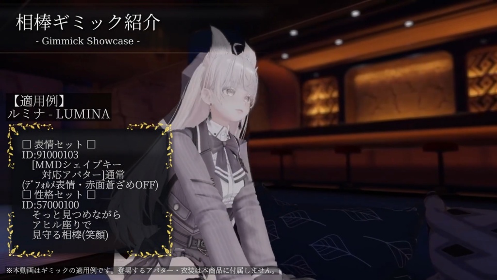 VRC相棒ギミック 追加パッケージ Vol.1 - そっと見守る相棒 -【専用追加データ】