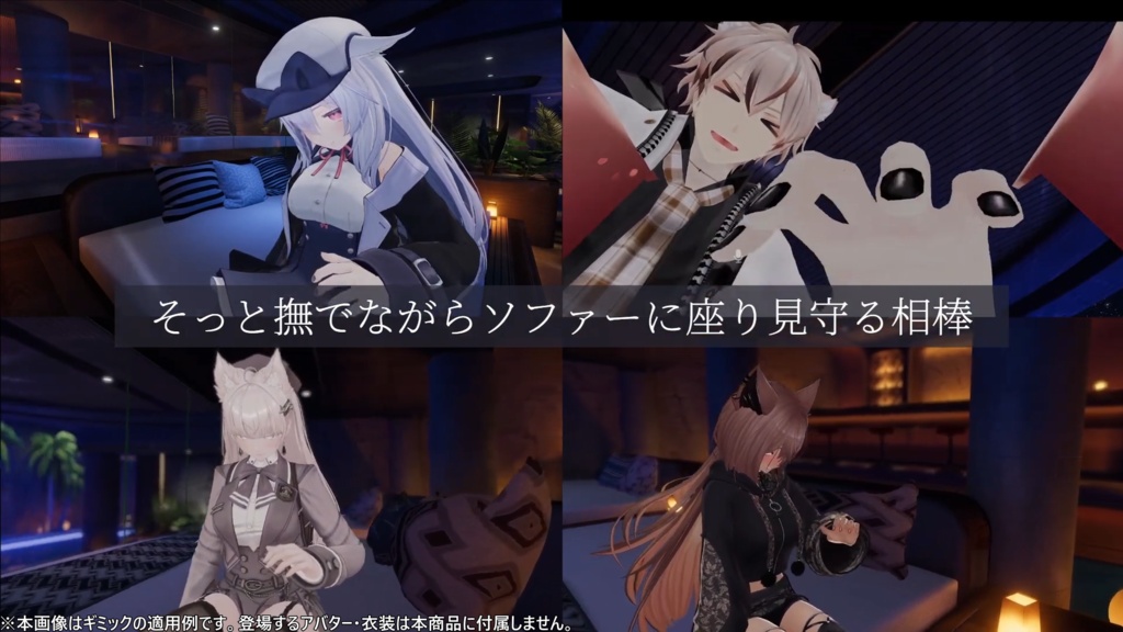 VRC相棒ギミック 追加パッケージ Vol.1 - そっと見守る相棒 -【専用追加データ】
