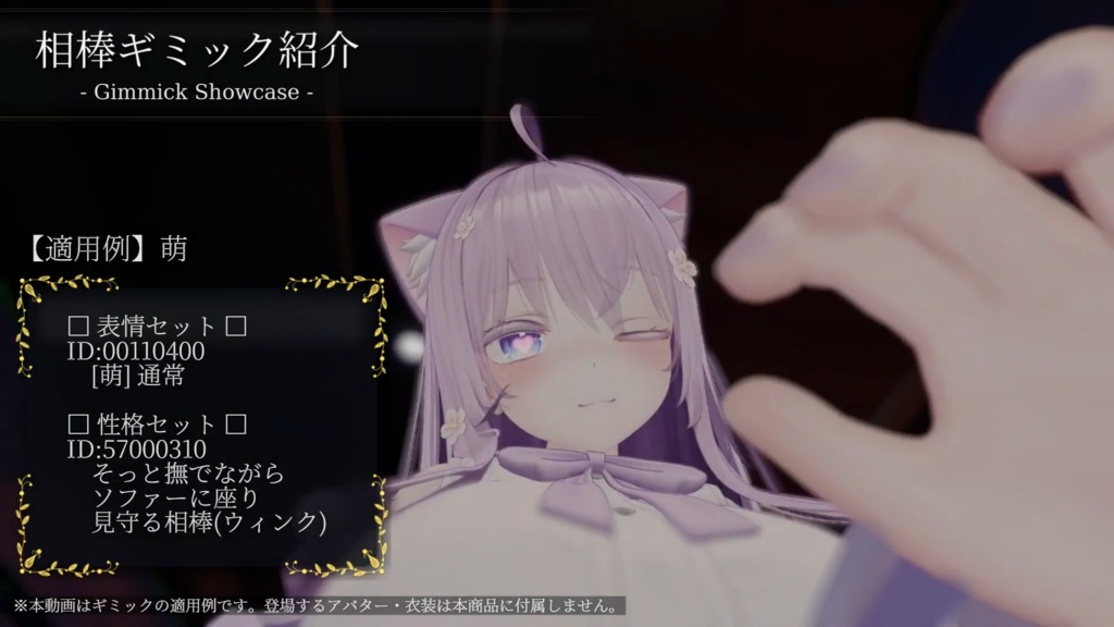 VRC相棒ギミック 追加パッケージ Vol.1 - そっと見守る相棒 -【専用追加データ】