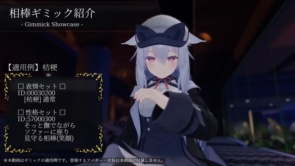 VRC相棒ギミック 追加パッケージ Vol.1 - そっと見守る相棒 -【専用追加データ】
