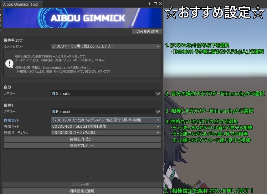 VRC相棒ギミック 追加パッケージ Vol.1 - そっと見守る相棒 -【専用追加データ】