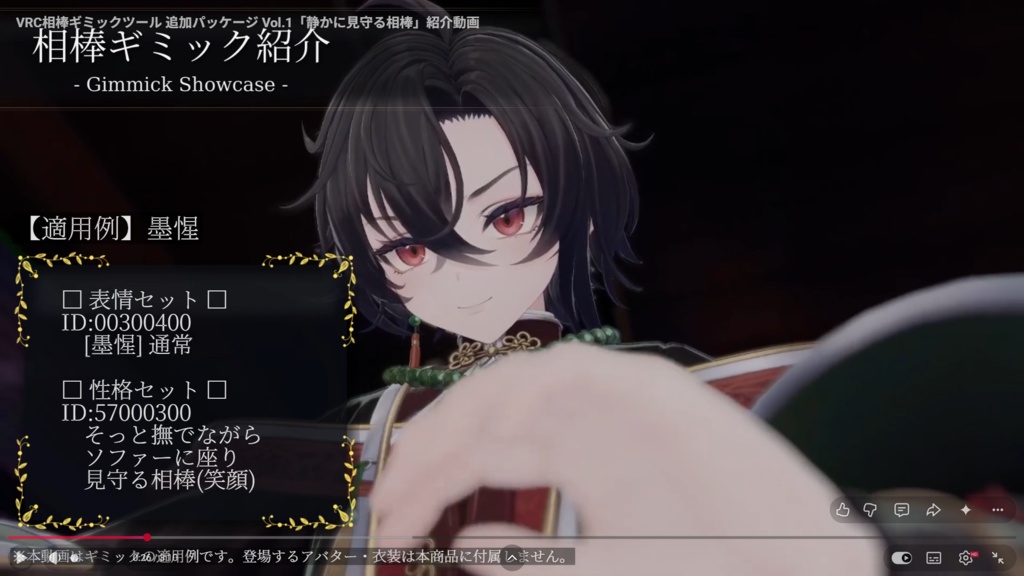 VRC相棒ギミック 追加パッケージ Vol.1 - そっと見守る相棒 -【専用追加データ】