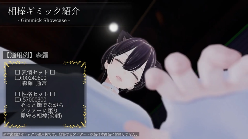 VRC相棒ギミック 追加パッケージ Vol.1 - そっと見守る相棒 -【専用追加データ】
