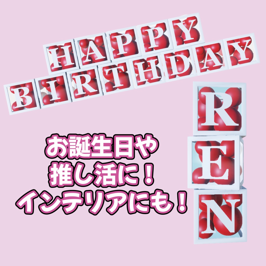 【VRC Vtuber向け】3Dアルファベットボックス!誕生日・配信素材・推し活に!