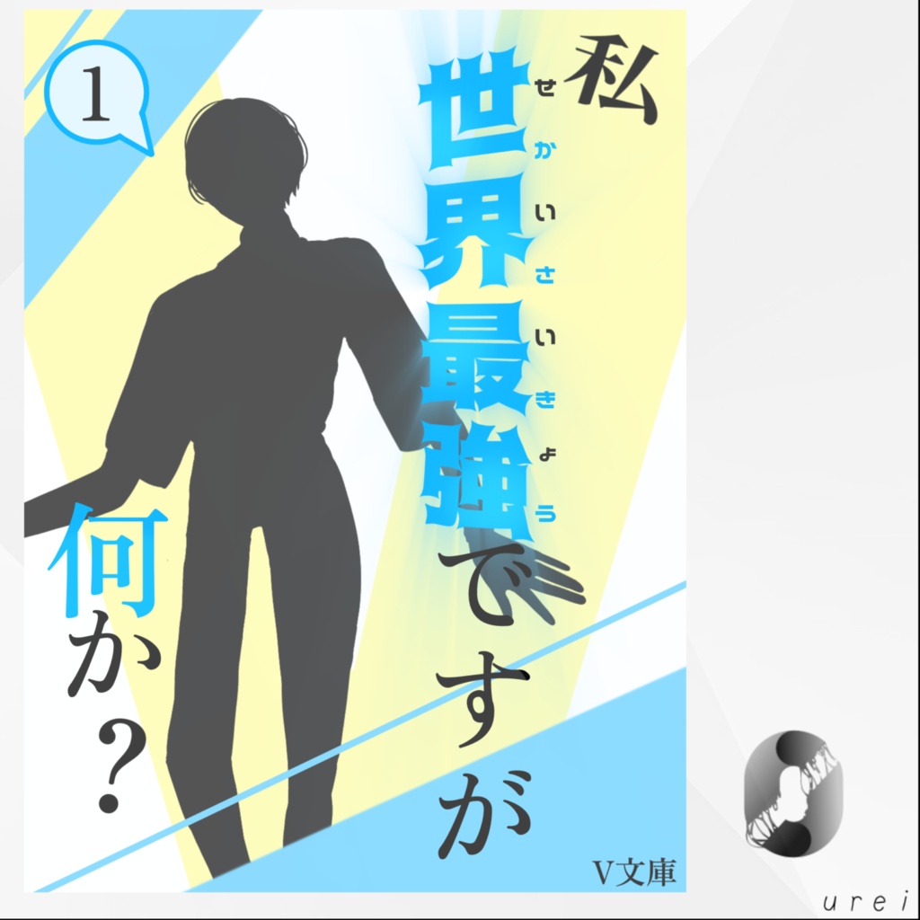 ラノベ風フリー素材(カラバリ有り)